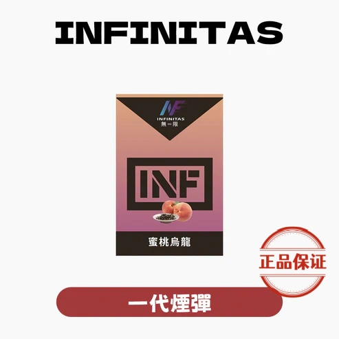 INF 無限一代霧化彈（3 入裝）買五盒送煙彈或主機二選一 買十盒送鬼滅之刃聯名主機