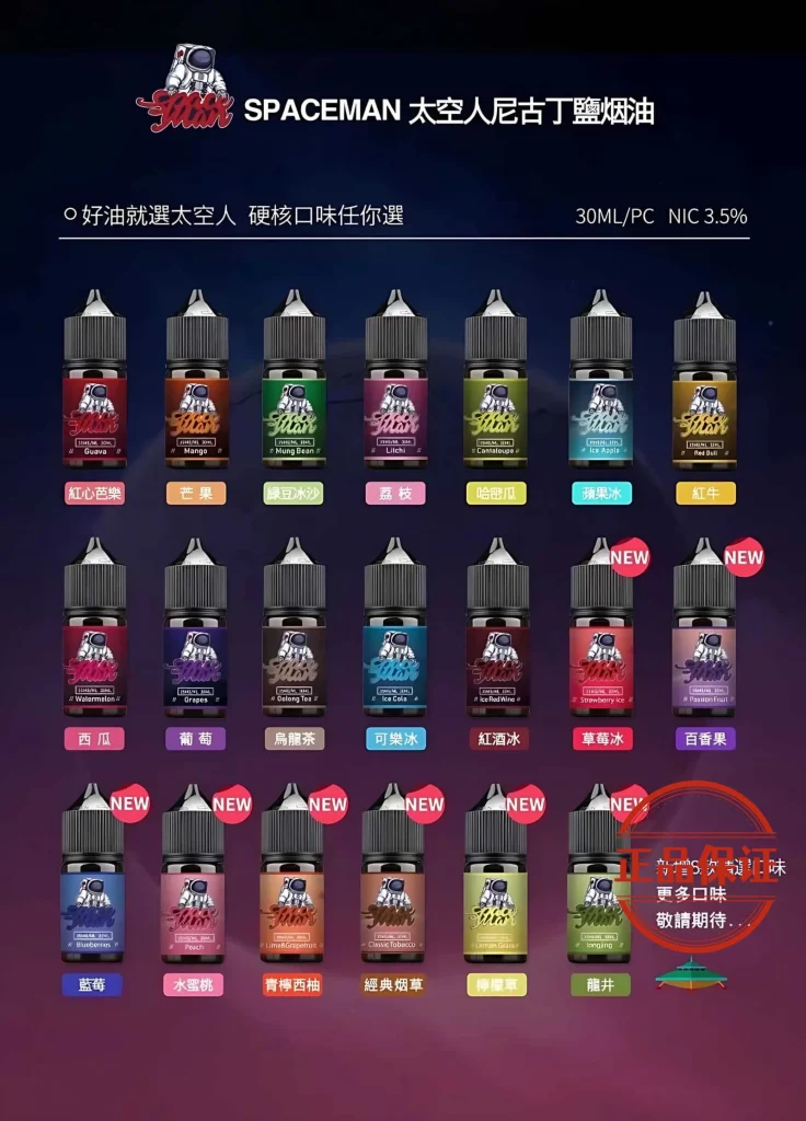 SPACEMAN 太空人丁鹽煙油