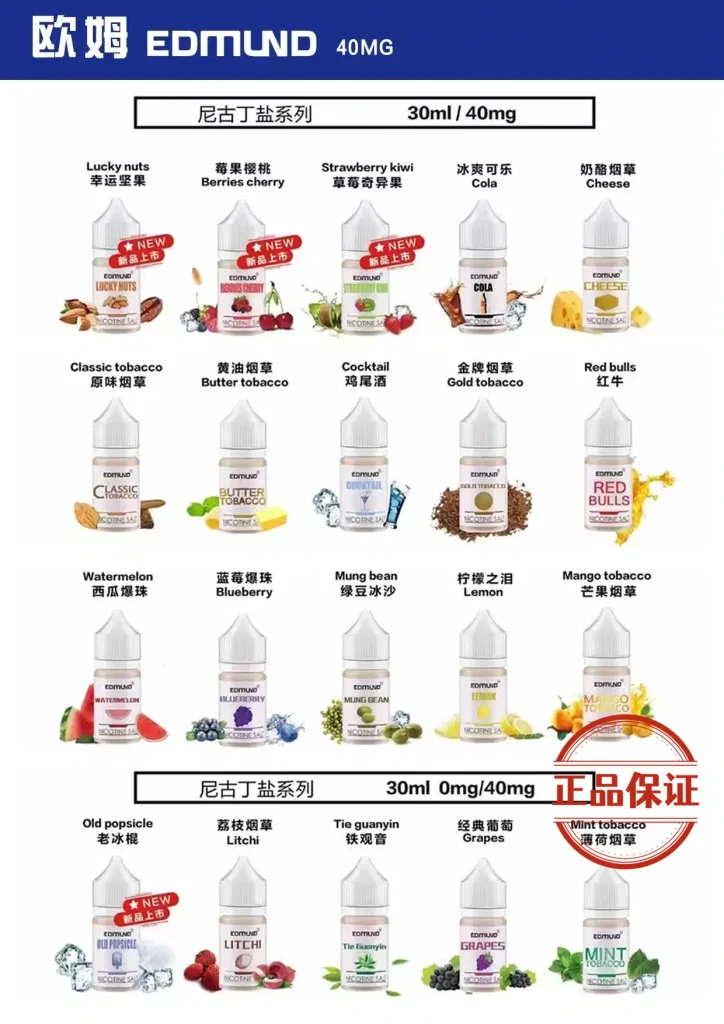 Edmund 歐姆菸油