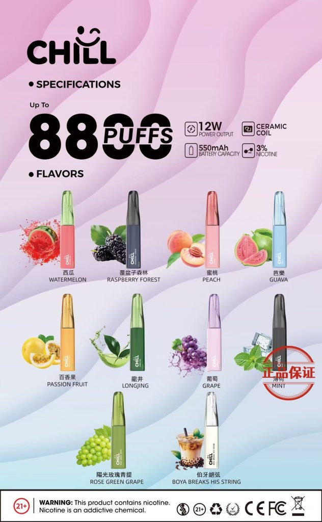 CHILL 8800口  一次性拋棄式電子煙