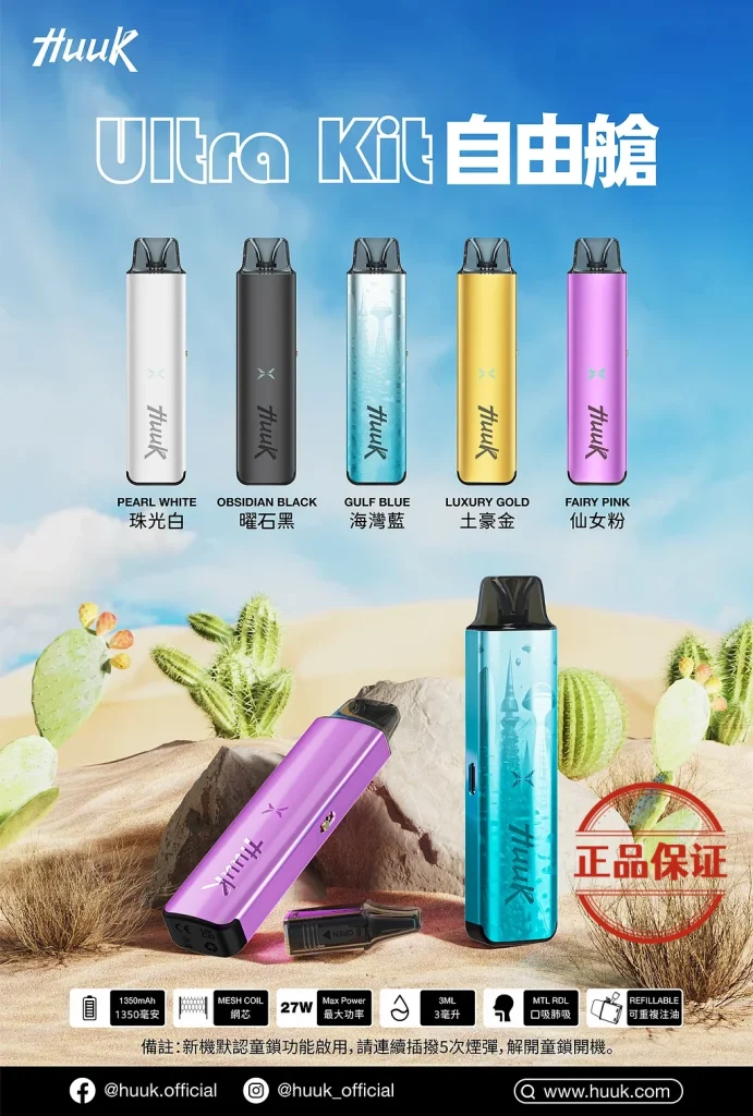 MEHA HUUK 虎克 魅嗨 注油主機套裝|雙模式輸出 × 全金屬機身
