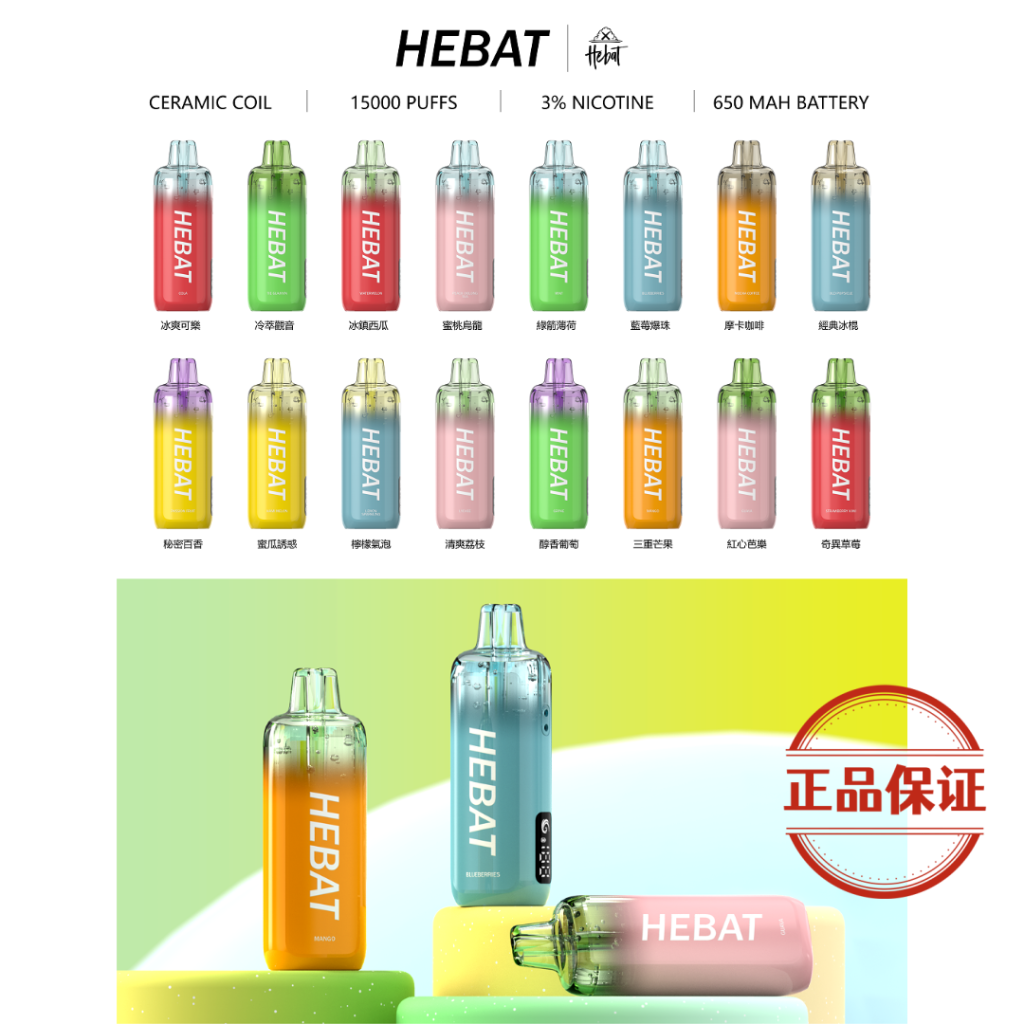 HEBAT 喜貝 15000 口 拋棄式電子煙