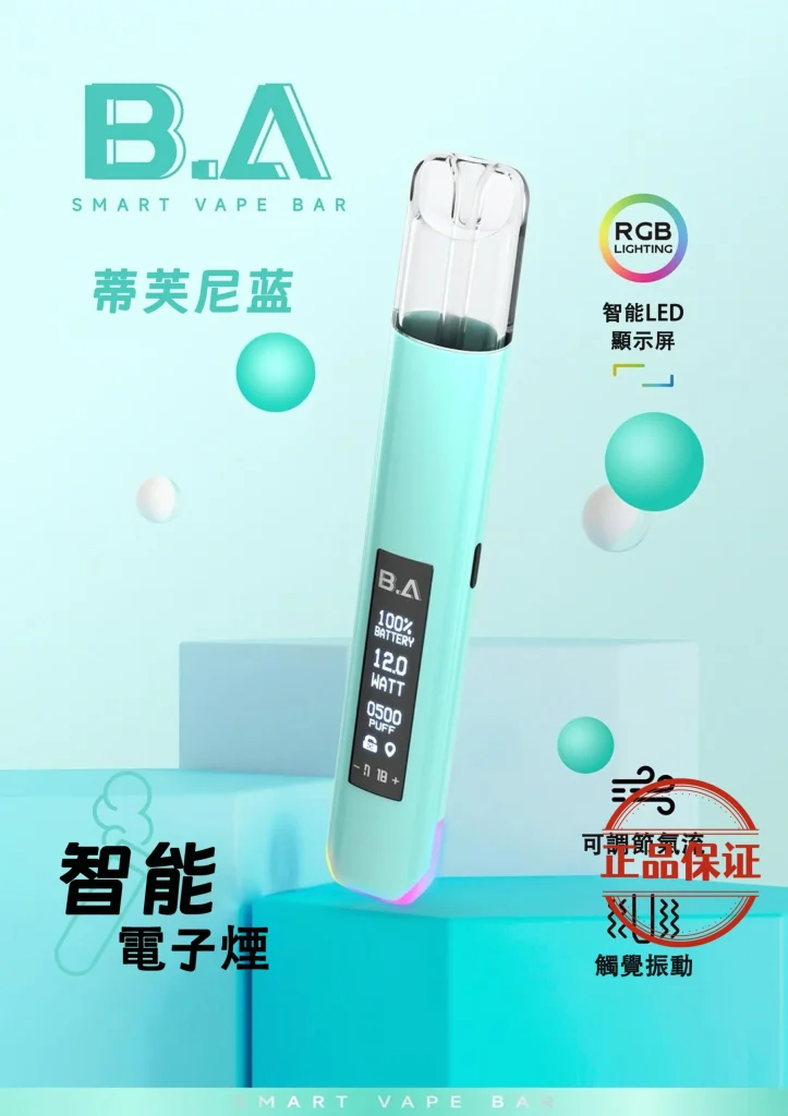 B.A Smart Vape Bar 一代主機