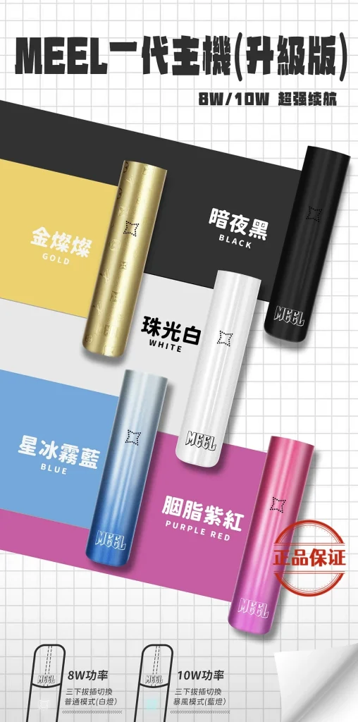 MEEL 一代主機