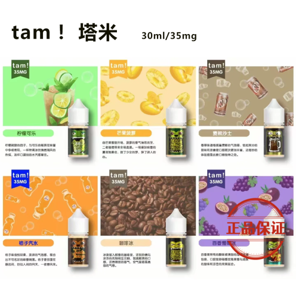 TAMI 塔米大嘴怪 丁鹽煙油 30ml（買五送一）
