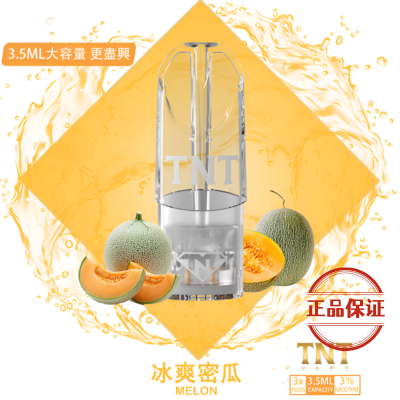 TNT 一代煙彈