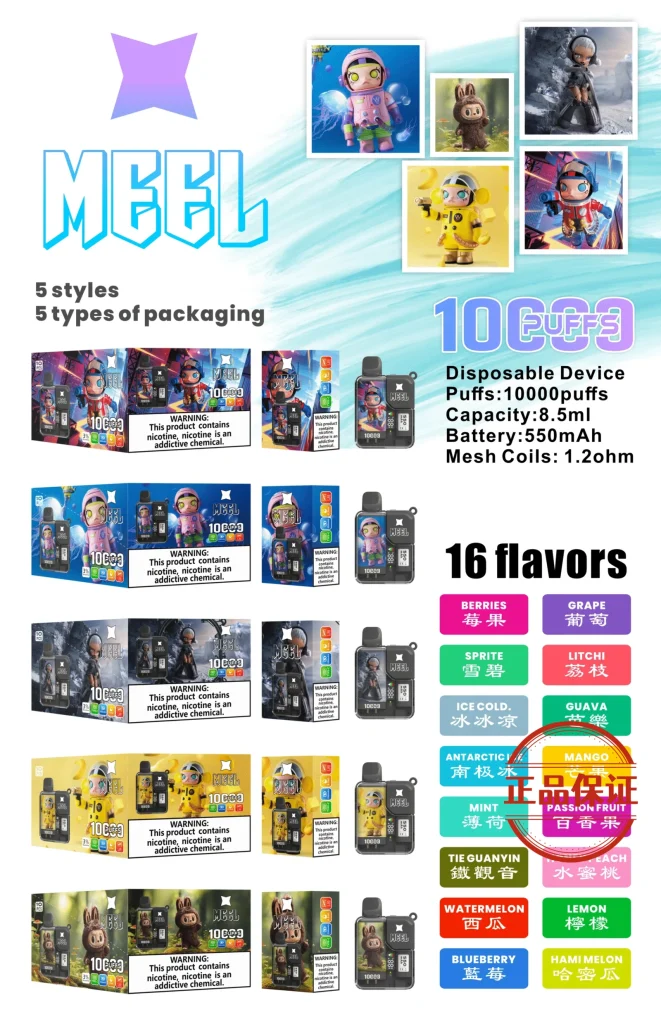MEEL × POP MART 泡泡瑪特聯名電子煙