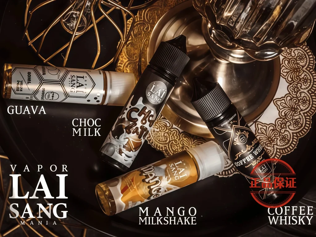 LAI SANG 賴桑系列大／小煙油｜30ml／60ml