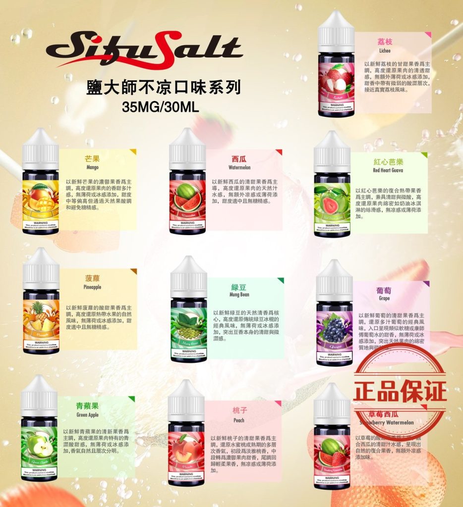 Sifu Salt 鹽大師果油