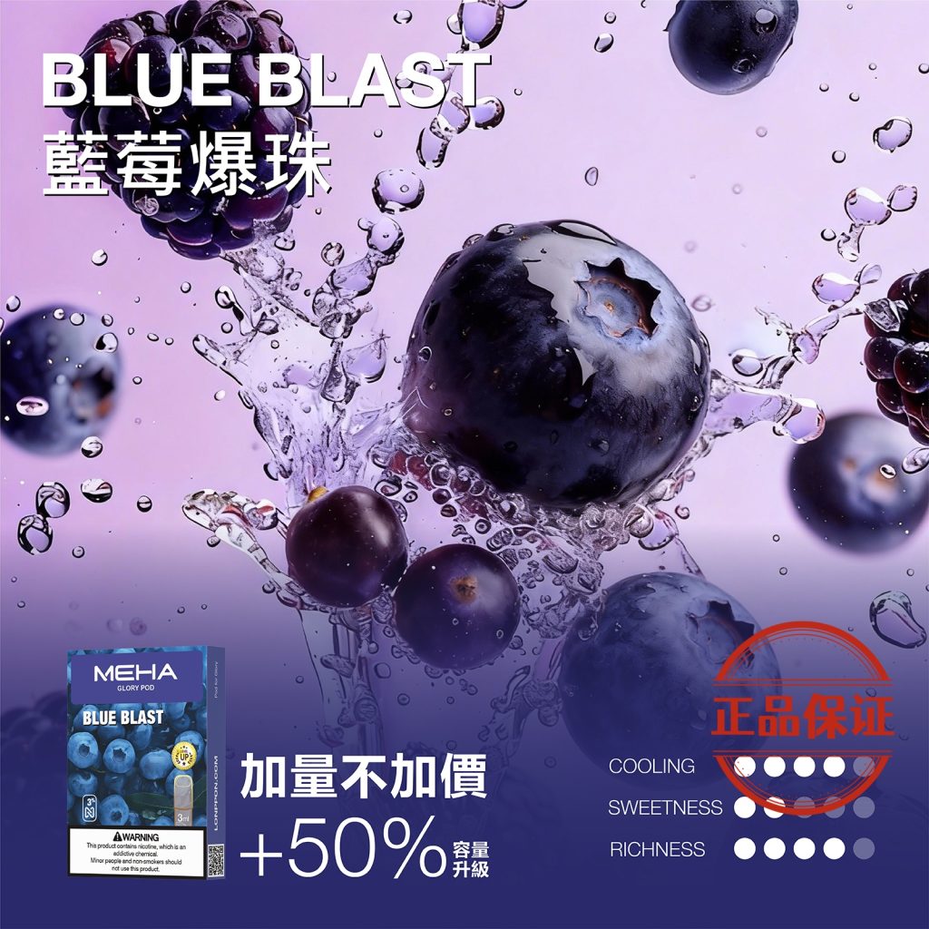 MEHA 魅嗨 一代煙彈 升級版【加量】