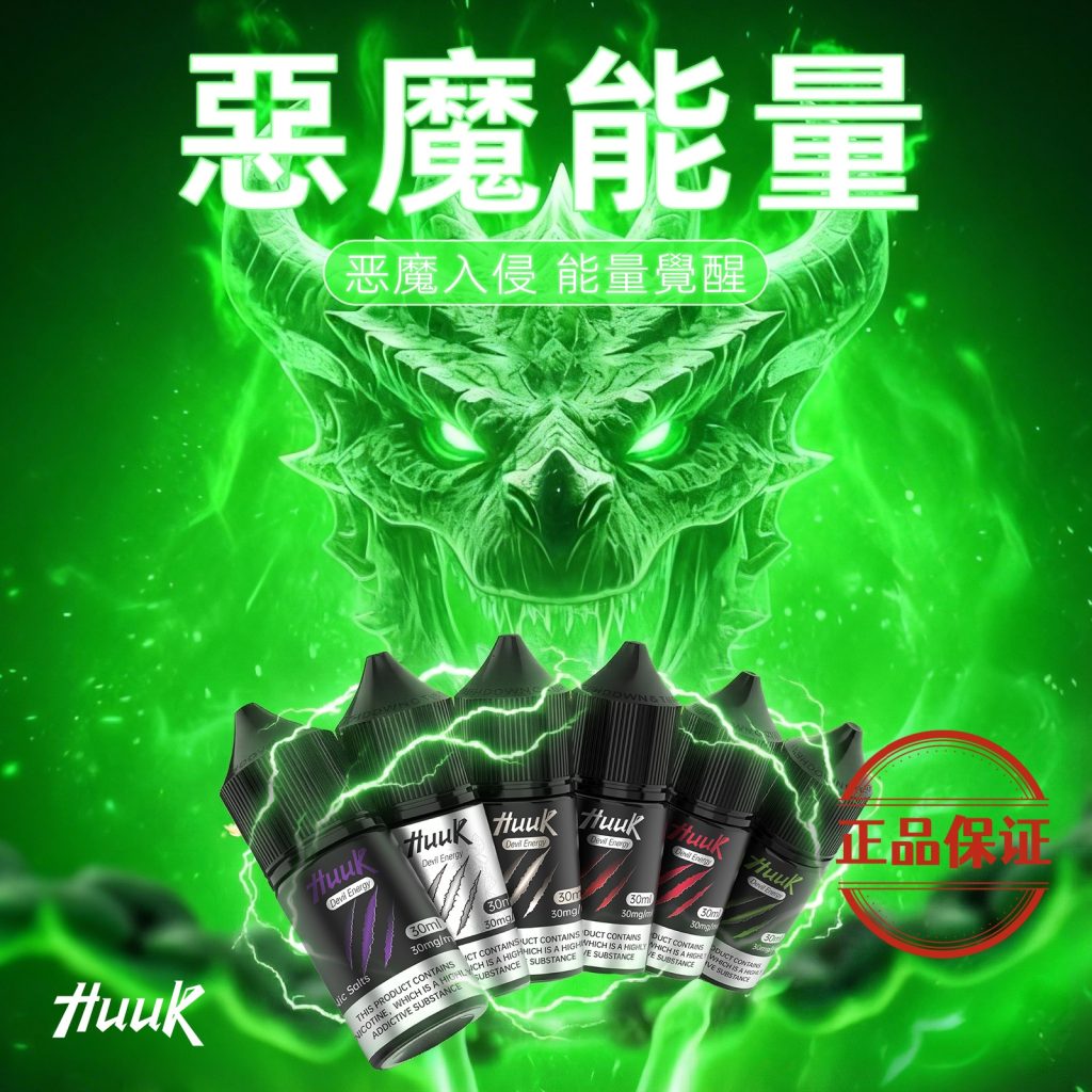 MEHA HUUK 魅嗨 虎克煙油 30ml